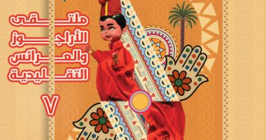 القومي لثقافة الطفل يطلق البوستر الرسمي لملتقى الأراجوز والعرائس السابع