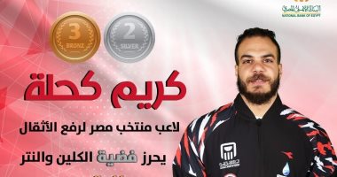 كريم كحلة يحصد فضية وبرونزية في دورة التضامن الإسلامي بمنافسات الأثقال