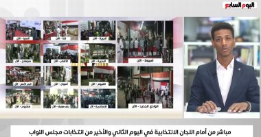 تليفزيون اليوم السابع يرصد غلق اللجان الانتخابية لدوائر المرحلة الأولى