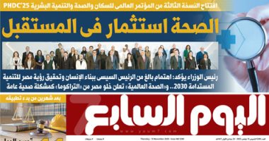 اليوم السابع