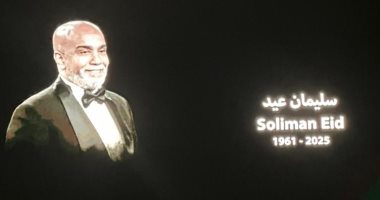 الاحتفاء بالفنانين وصناع السينما الراحلين في 2025 بافتتاح مهرجان القاهرة السينمائي