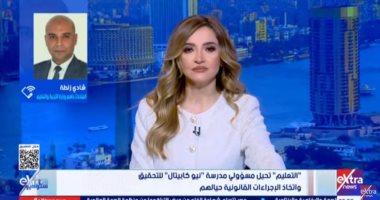 التعليم: تصرف مدرسة نيو كابيتال التجمع غير قانوني ومخالف للوائح