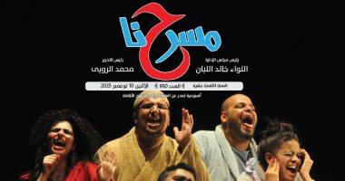 "روافد المسرح التجريبى" ضمن ملفات العدد الجديد لجريدة مسرحنا