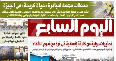 اليوم السابع