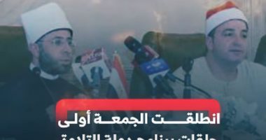 فجر جديد للمواهب القرآنية في مصر.. حكاية مسابقة دولة التلاوة (فيديو)