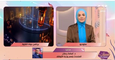 متحدث الأوقاف يكشف كواليس دولة التلاوة.. ويؤكد: نفخر بالتعاون مع المتحدة