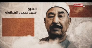 دولة التلاوة يكرم اسم الشيخ محمد محمود الطبلاوى بحضور نجلته