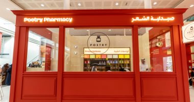 صيدلية الشعر.. القصيدة إلى وصفة علاجية فى معرض الشارقة للكتاب