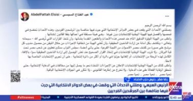 حزب الاتحاد: توجيهات الرئيس السيسى أعادت الثقة للمشهد الانتخابي