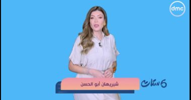 شريهان أبو الحسن: الستات بتحب خفيف الدم.. لكن هل الهزار الزيادة بيقلل هيبه الرجل؟