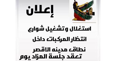 مدينة الأقصر تعلن عن عملية استغلال وتشغيل 15 شارعا لانتظار المركبات