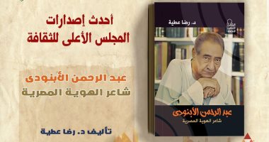 نشروا لك.. كتب جديدة عن الأبنودى ونجم أبرز الإصدارات