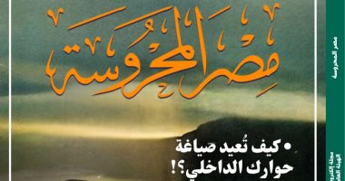 أدب الرحلات نافذة على ثقافات العالم في العدد الجديد من مجلة مصر المحروسة