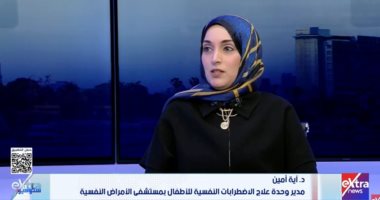 مديرة وحدة علاج الاضطرابات النفسية تحذر  من الآثار السلبية للتنمر على نفسية الطفل