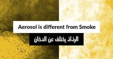 البخار مقابل الدخان