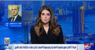 محافظ كفر الشيخ لـ ستوديو إكسترا: عقوبات رادعة للمتهاونين فى صحة المواطن