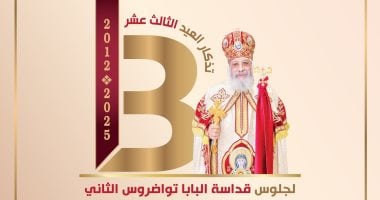 جولة رعوية للبابا تواضروس الثانى بقلب أوروبا فى ذكرى تجليسه الـ13