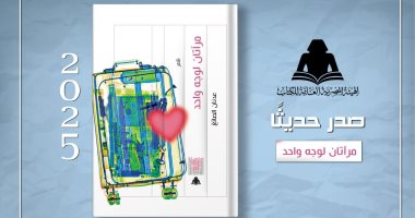 صدور مرآتان لوجه واحد للشاعر عدنان الصائغ ضمن سلسلة الإبداع العربى