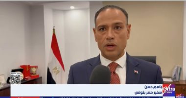 سفير مصر بتونس: اتخذنا كافة الاستعدادات اللازمة لتيسير عملية التصويت