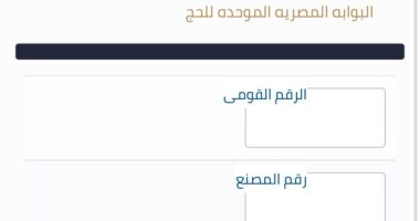 ننشر رابط الاستعلام عن الفائزين بتأشيرات حج الجمعيات الأهلية 2026