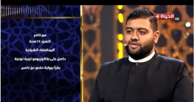 المتسابق عمر ناصر لـ دولة التلاوة: لو فزت فى المسابقة هسجد شكرا لله