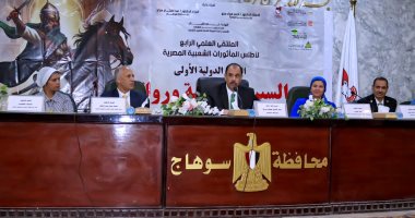 محافظ سوهاج يفتتح الملتقى العلمى الرابع لأطلس المأثورات الشعبية المصرية