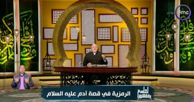 الشيخ خالد الجندي: استروا عوراتكم تأمنوا غضب ربكم