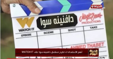 كواليس دافنينه سوا.. إثارة وترقب حول حقيقة الكنز المدفون وتحضيرات التصوير