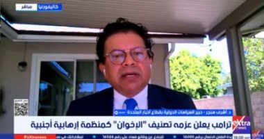 أشرف سنجر: عزم ترامب تصنيف الإخوان منظمة إرهابية يعكس إدراكا لخطرها