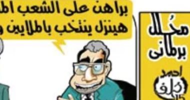 الاقبال على انتخابات مجلس النواب فى كاريكاتير اليوم السابع