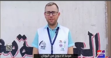 متابع يونانى لإكسترا نيوز: انتخابات النواب بالمنوفية تسير بشكل مثالى ومنظم