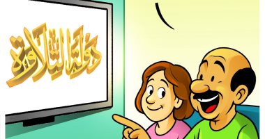 نجاح برنامج دولة التلاوة.. فى كاريكاتير اليوم السابع