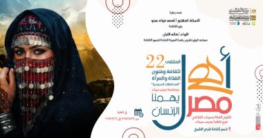 انطلاق ملتقى أهل مصر الثقافى للمرأة بالمحافظات الحدودية الـ22.. السبت