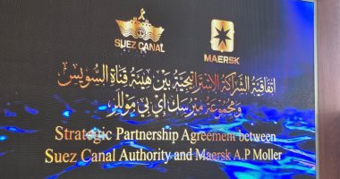 مؤتمر صحفى مشترك بين قناة السويس ومجموعة ميرسك العالمية بعد قليل