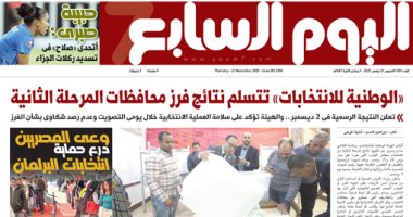 اليوم السابع: «الوطنية للانتخابات» تتسلم نتائج فرز محافظات المرحلة الثانية