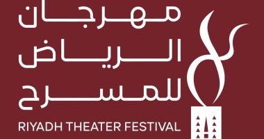 هيئة المسرح والفنون الأدائية تنظم مهرجان الرياض للمسرح فى دورته الثالثة