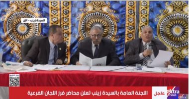 لجنة السيدة زينب تعلن محاضر فرز اللجان الفرعية للمرشحين بانتخابات النواب