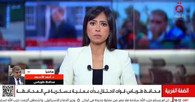 محافظ طوباس للقاهرة الإخبارية: الاحتلال يمارس عقابا جماعيا بحق 70 ألف فلسطينى