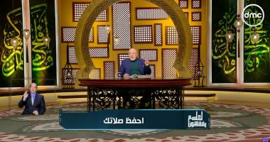 الشيخ خالد الجندي يوضح معنى حديث أول شيءٍ يُرفع من هذه الأمة الخشوع حتى لا ترى فيها خاشعا