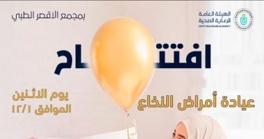 المجمع الطبى الدولى بالأقصر يستعد لافتتاح عيادة أمراض النخاع أول ديسمبر