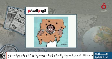 برنامج اتجاهات الصحافة العالمية يستعرض كاريكاتير مصطفى السيد