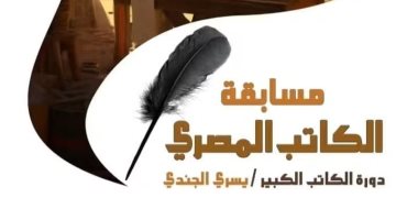 قصور الثقافة تعلن نتيجة الموسم الثانى من مسابقة "الكاتب المصرى"