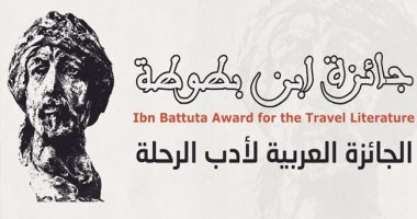 3 مصريين ضمن الفائزين بجائزة ابن بطوطة لأدب الرحلة 2025