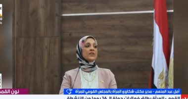 القومي للمرأة: العنف الإلكتروني شبح جديد يهدد الفتيات والنساء