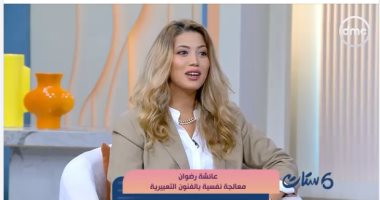 عائشة رضوان لـ ست ستات: العلاج بالفنون التعبيرية يفتح باب السلام النفسى 