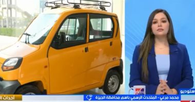 محافظة الجيزة: تعريفة ركوب السيارات البديلة للتوك توك 15 جنيها تسعيرة عادلة
