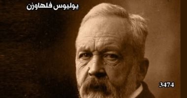 بين الأدب والتاريخ.. تأليف الأسفار كما رآه فلهاوزن بالقومى للترجمة