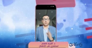 كيف ترفع مناعة طفلك ضد الفيروسات.. استشارى يجيب لـ ست ستات