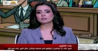هند الضاوي: أمريكا تتعامل مع إسرائيل كأنها "سوبر ماركت" لا دولة صديقة