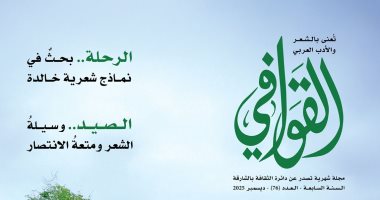 القصيدة رحلتنا فى الكلام بالعدد الجديد من مجلة القوافى